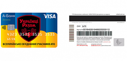 Картки «Українці Разом» нового зразка 