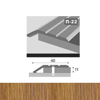 Профиль для пола стыкоперекрывающий П22 40x900  мм Орех лесной
