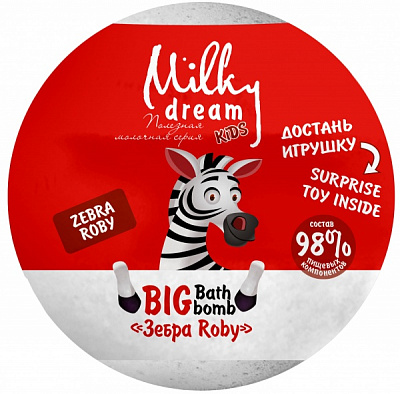Бомбочка для ванни Milky Dream Зебра Roby 190 г (302398)