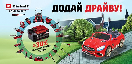 Добавь драйва с Einhell!