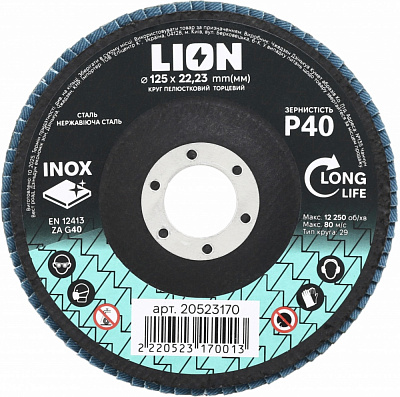 Круг лепестковый LION торцевой по металлу/нержавейке 125х22,23 мм 125 мм P40