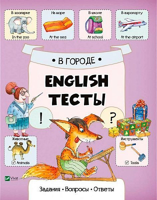 Книга Катерина Слюсар «В городе» 978-617-690-741-1