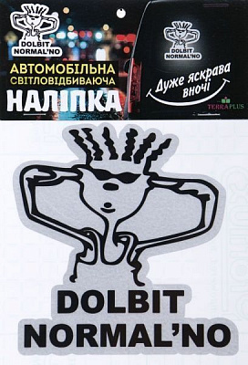 Светоотражающая наклейка Dobit normalno