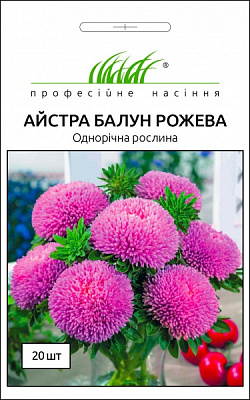 Насіння Професійне насіння айстра Балун рожева 20 шт.
