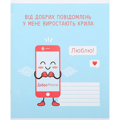 Зошит шкільний Кібербулінг 18 аркушів у клітинку Мрії збуваються