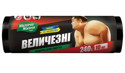 Мешки для бытового мусора Мелочи Жизни стандартные 240 л 10 шт. (4823017401952)