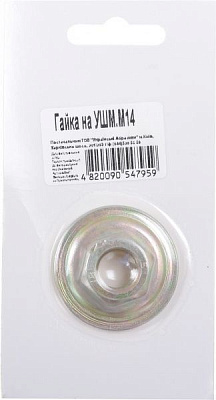 Гайка для болгарки A.T.T. М14