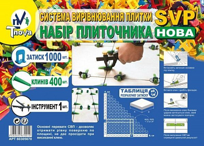 Набір плиточника Т-Нова (1000 основ + 400 клинів + інструмент)