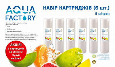 Набор картриджей Мастерская Воды полипропиленовых 10