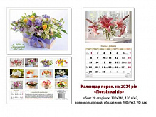 Календар КОЛАЖ Поезія квітів 2024