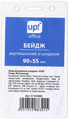 Бейдж вертикальний 90х55 мм без шнурка прозорий UP! (Underprice)