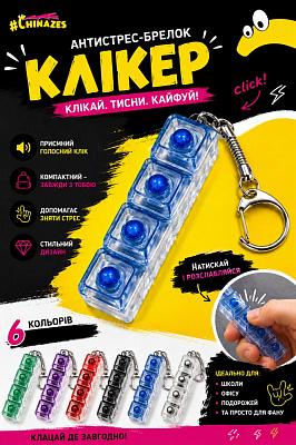 Іграшка-антистрес Shantou Клікер в асортименті 26110G