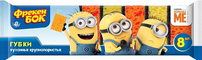 Губка Фрекен Бок для кухни Minions 8 шт.