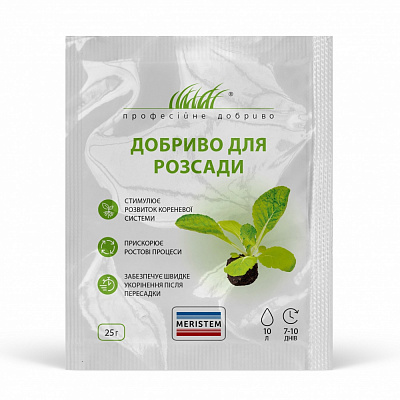 Добриво для розсади Професійне добриво Мерістем 25 г
