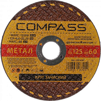 Круг відрізний Compass 125x6x22.2 мм