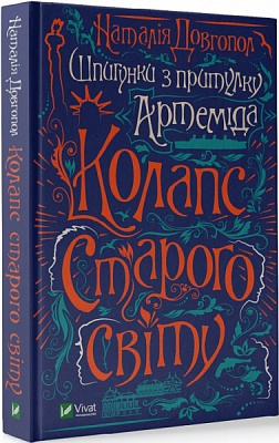 Книга Наталья Довгопол «Шпигунки з притулку 