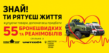 Благодійний захід «Ти рятуєш життя!»