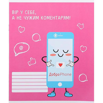 Тетрадь школьная Кибербулинг 18 листов в линию Мечты сбываются