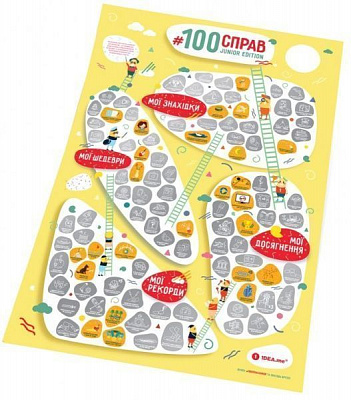 Скретч-постер 1DEA.me #100 СПРАВ JUNIOR edition (укр.)