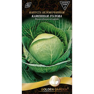 Насіння Golden Garden капуста білоголова Кам'яна голова 0,5г