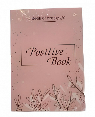 Планер Positive Book B6 Profiplan