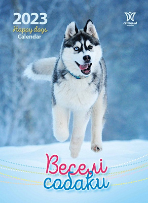 Календар Діана Плюс «Світовид Веселі собаки» 2023