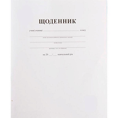 Дневник школьный белый