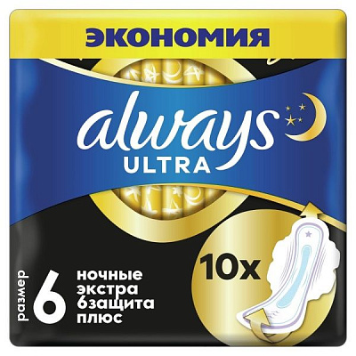 Прокладки гигиенические Always Ultra Secure Night Extra (размер 6) 10 шт.