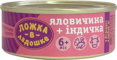 Пюре Ложка в ладошке яловичина+індичка 100 г