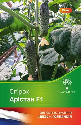 Насіння Садовий Світ огірок Арістан F1 10 шт.