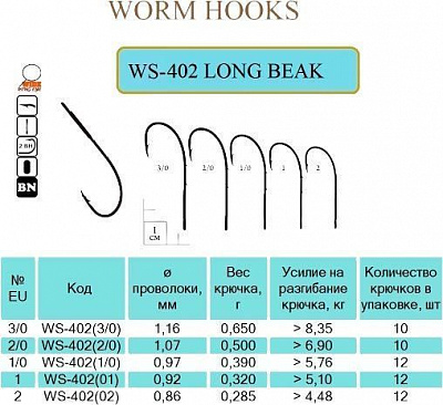 Крючок Flying Fish рыболовный LONG BEAK №3/0 0,65 г 10 шт. WS-402(3/0)