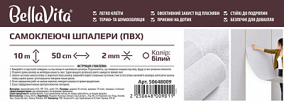 Шпалери самоклейкі Bella Vita ПВХ 50 см x 10 м x 2 мм білі YM-01