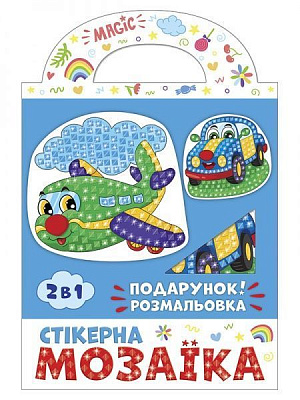 Мозаика стикерная Ranok Creative Машина и самолет 443592