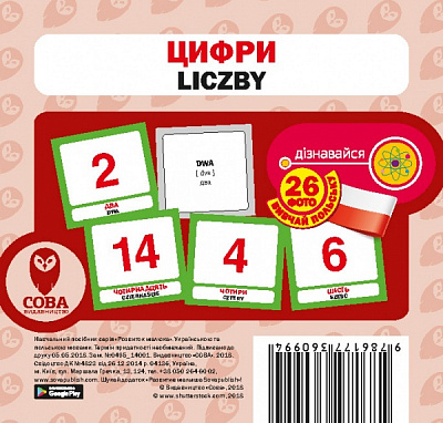 Книга «Цифри / Liczby. Набір карток» 9786177360994