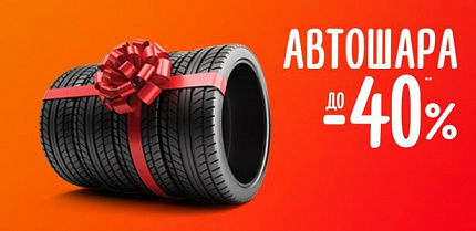 Результаты розыгрыша «Автошара»