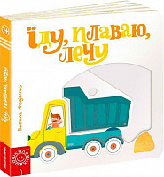 Книга Виталий Федиенко «Їду, плаваю, лечу» 978-966-429-349-2