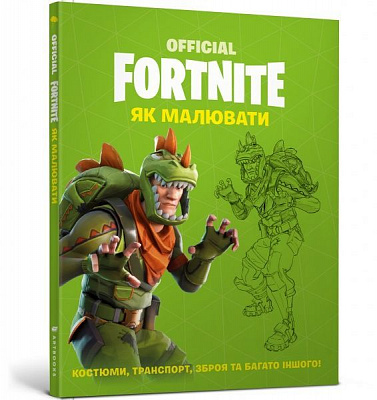 Книга «Fortnite Official. Як малювати» 978-617-7688-95-1