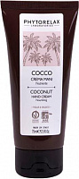 Крем для рук Phytorelax Coconut 75 мл