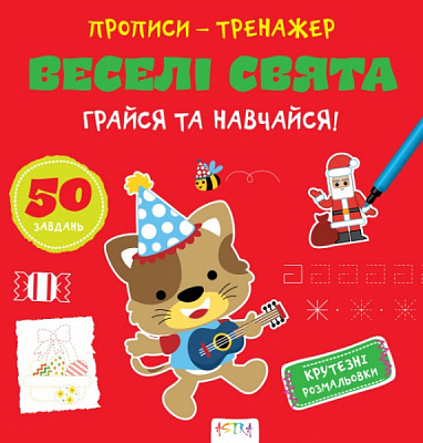 Книга Нани Джавахидзе «Веселi свята» 978-617-730-790-6
