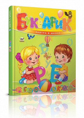 Пособие для обучения Яков Бродский «Букварик» 978-966-935-614-7