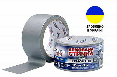 Армована стрічка ремонтна 50 мм х 10 м сіра ORIGINAL TAPE