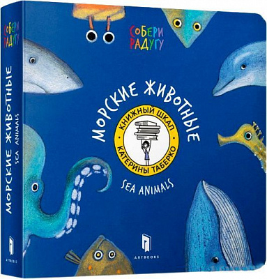 Книга «Книга. Морские Животные (РУС)» 9786177395149