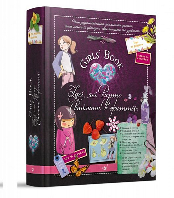 Книга Мішель Лекре «Girls’ Book. Ідеї, які варто втілити в життя» 978-966-915-285-5
