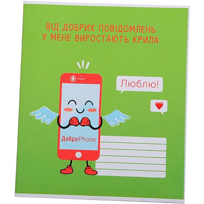 Зошит шкільний ДоброPhone 2 phone 24 аркуша в лінію Мрії збуваються