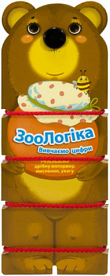 Книга «ЗооЛогіка. Вивчаємо цифри» 978-617-500-411-1