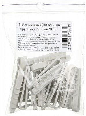 Дюбель швидкого монтажу для кабелю 4 мм 20 шт.