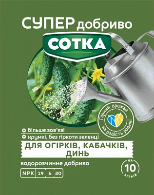 Добриво Сімейний сад Сотка для огірків, кабачків та динь 20 г