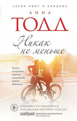 Книга Анна Тодд «Никак не меньше» 978-966-993-353-9