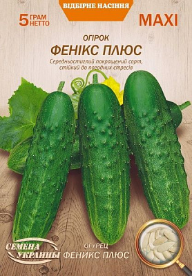 Семена Семена Украины огурец Феникс Плюс 5г